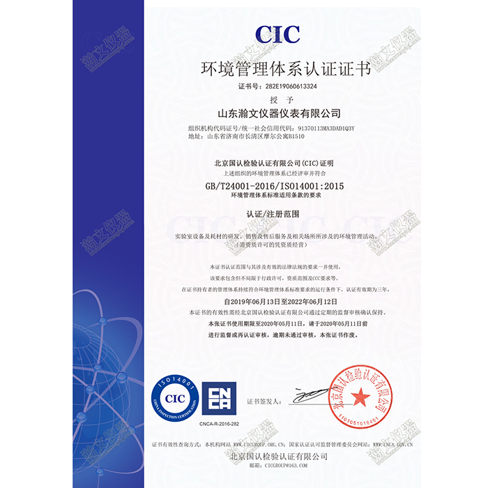 喜訊！瀚文儀器通過(guò)ISO9001 、ISO14001雙項(xiàng)國(guó)際管理體系認(rèn)證